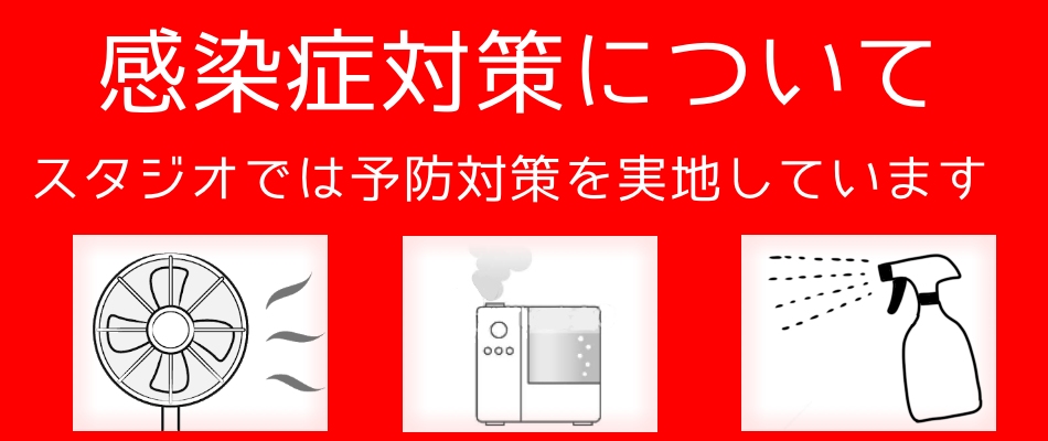 銀座レンタルスタジオコロナウイルス対策
